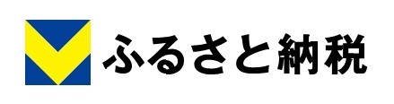V ふるさと納税