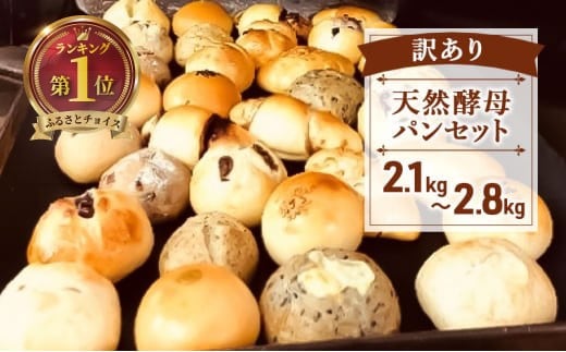 訳あり パン セット 2.1kg～2.8kg