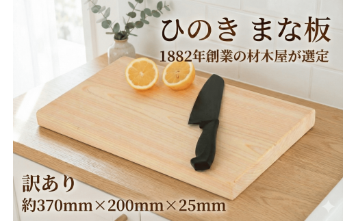 訳あり ヒノキ まな板 1枚