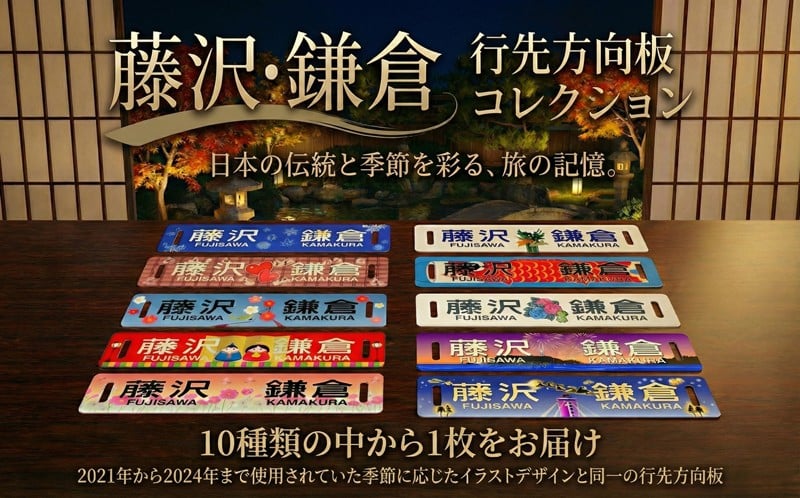 ふるさと納税限定 江ノ電行先方向板 ランダム 1枚