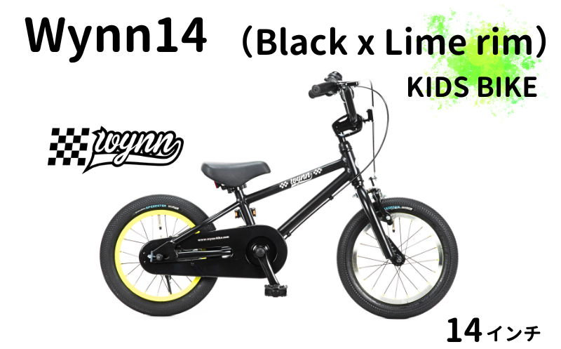 Wynn14（Black x Lime rim）キッズバイク 補助輪同梱