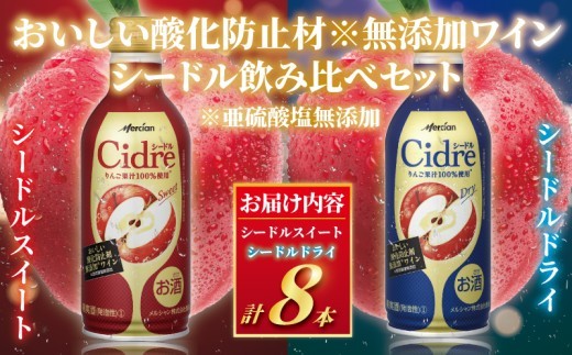 スパークリングワイン シードル8本セット