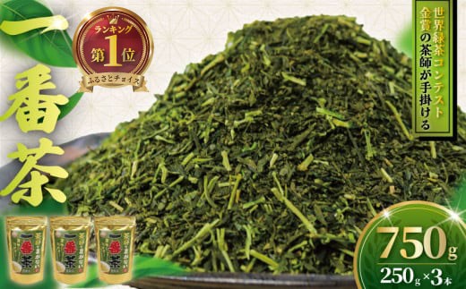 訳あり 茶師のまかない1番茶 750g