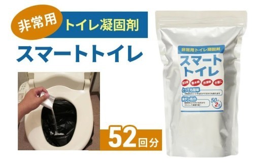 スマートトイレ凝固剤　52回分