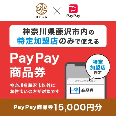 PayPay商品券15000円分